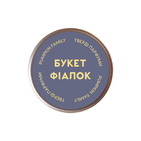 "Букет фіалок" тверді парфуми