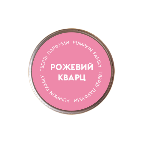 "Рожевий кварц" тверді парфуми