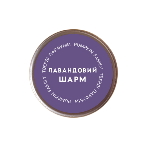 "Лавандовий шарм" тверді парфуми