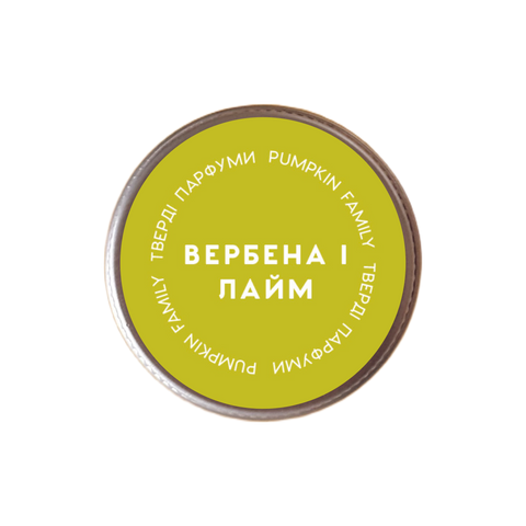 "Вербена і лайм" тверді парфуми