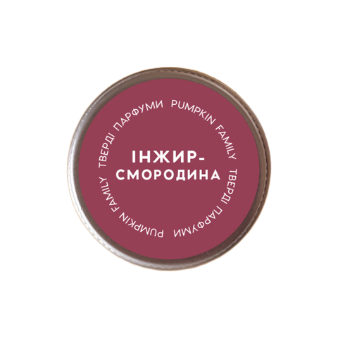 "Інжир-смородина" тверді парфуми (оновлена версія)
