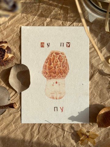 "Пу пу пу" листівка, А6